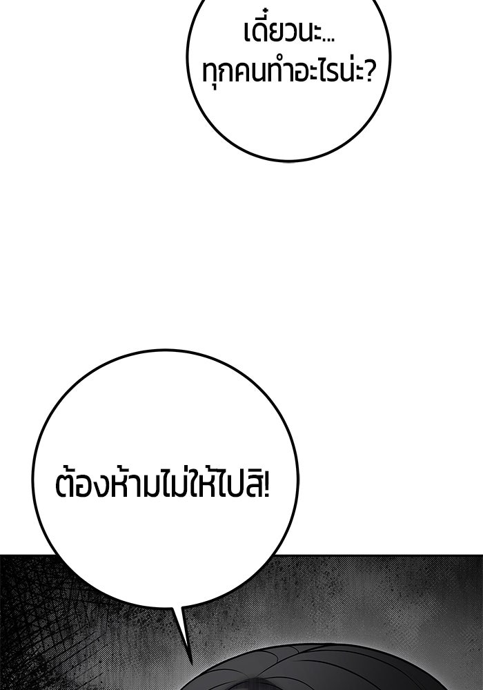 แกร่งเกินผู้กล้า แต่ซ่าไม่ได้ - หน้า 95