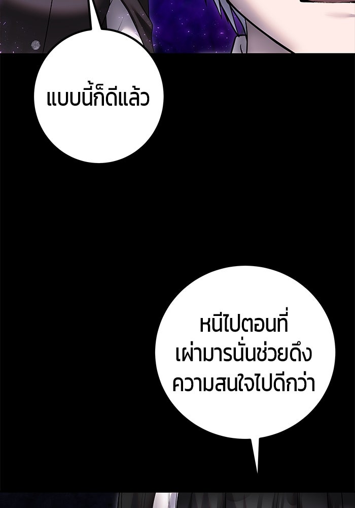 แกร่งเกินผู้กล้า แต่ซ่าไม่ได้ - หน้า 101