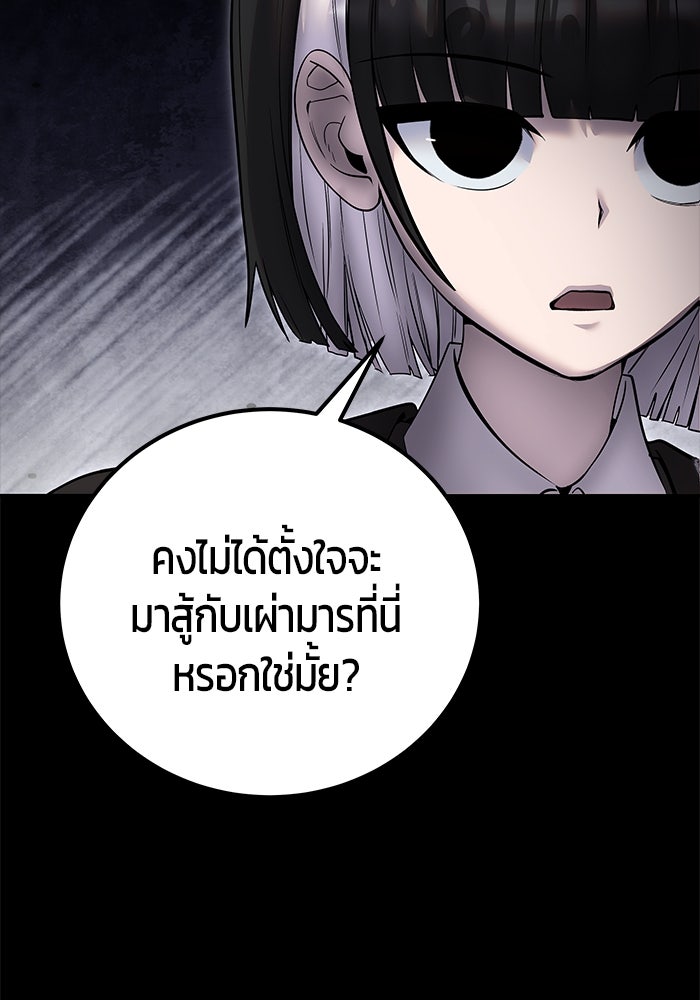 แกร่งเกินผู้กล้า แต่ซ่าไม่ได้ - หน้า 102