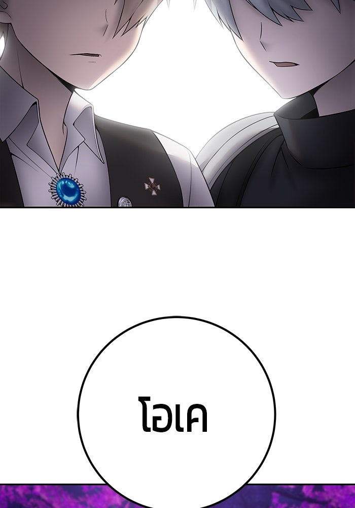 แกร่งเกินผู้กล้า แต่ซ่าไม่ได้ - หน้า 113
