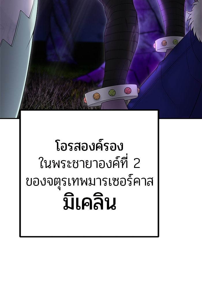 แกร่งเกินผู้กล้า แต่ซ่าไม่ได้ - หน้า 119