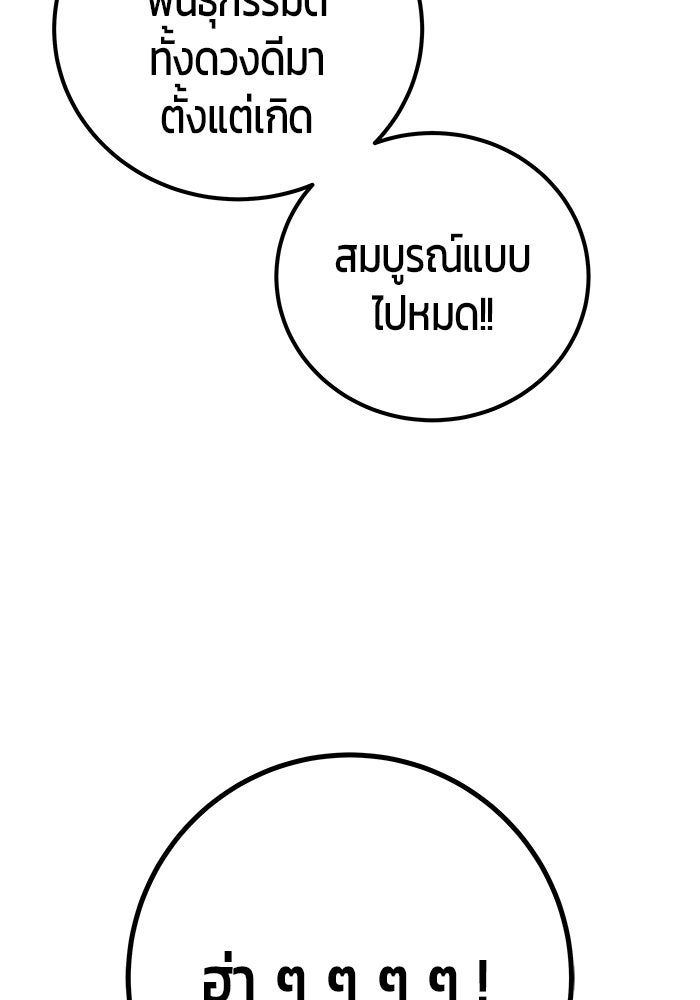 แกร่งเกินผู้กล้า แต่ซ่าไม่ได้ - หน้า 124