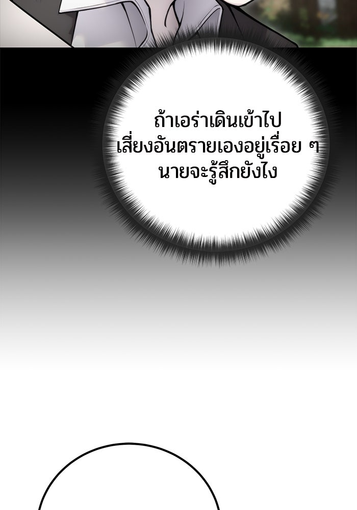 แกร่งเกินผู้กล้า แต่ซ่าไม่ได้ - หน้า 151