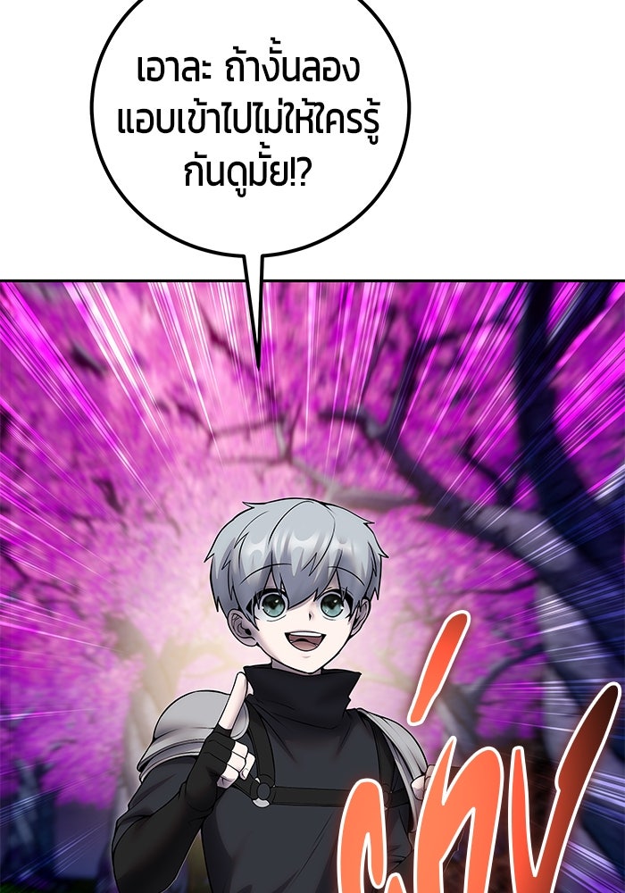 แกร่งเกินผู้กล้า แต่ซ่าไม่ได้ - หน้า 18