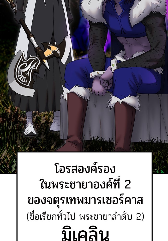 แกร่งเกินผู้กล้า แต่ซ่าไม่ได้ - หน้า 30