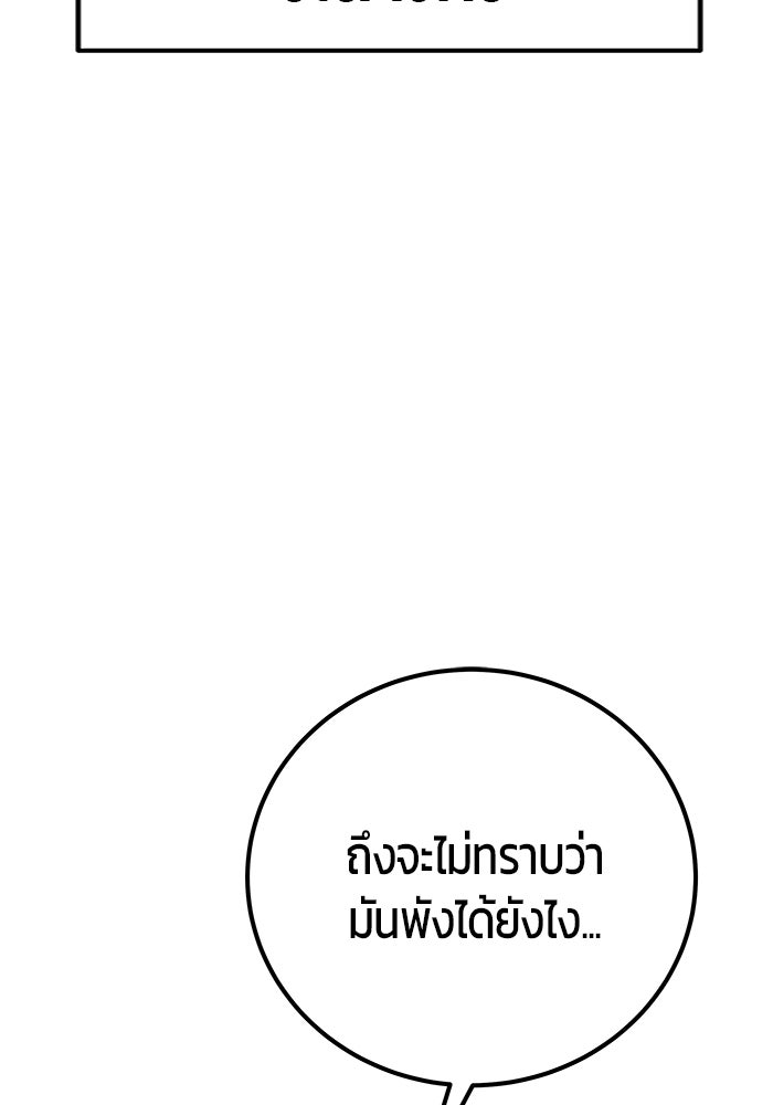 แกร่งเกินผู้กล้า แต่ซ่าไม่ได้ - หน้า 31