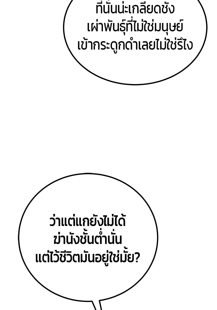 แกร่งเกินผู้กล้า แต่ซ่าไม่ได้ - หน้า 42