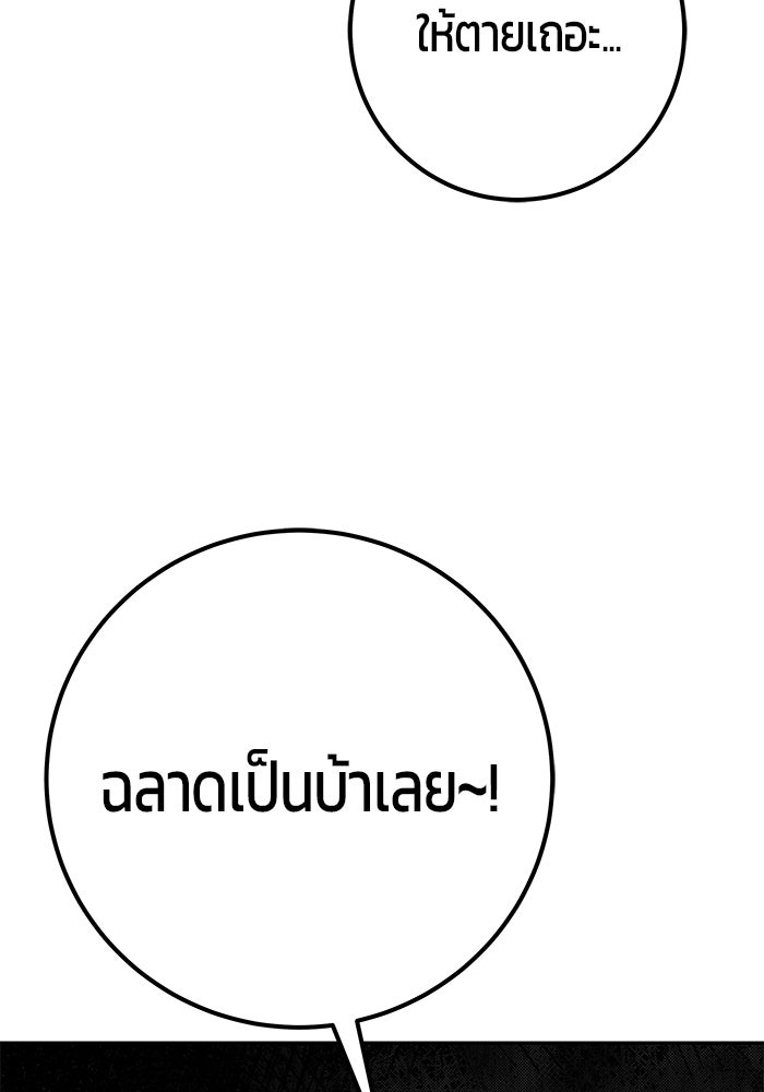 แกร่งเกินผู้กล้า แต่ซ่าไม่ได้ - หน้า 56