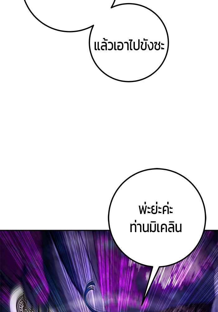 แกร่งเกินผู้กล้า แต่ซ่าไม่ได้ - หน้า 62
