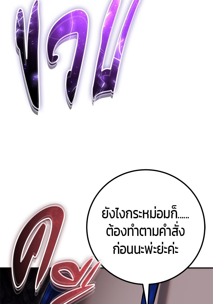 แกร่งเกินผู้กล้า แต่ซ่าไม่ได้ - หน้า 68