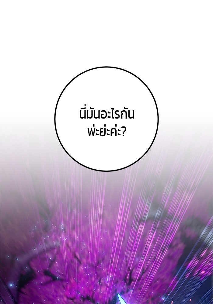 แกร่งเกินผู้กล้า แต่ซ่าไม่ได้ - หน้า 76