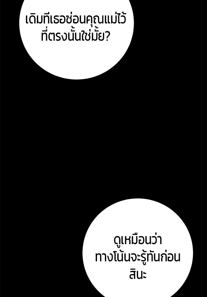 แกร่งเกินผู้กล้า แต่ซ่าไม่ได้ - หน้า 81