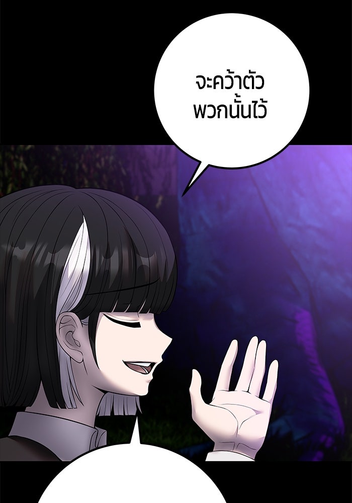 แกร่งเกินผู้กล้า แต่ซ่าไม่ได้ - หน้า 87