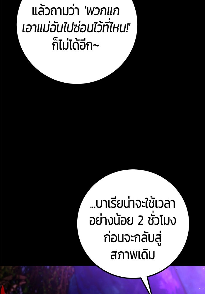 แกร่งเกินผู้กล้า แต่ซ่าไม่ได้ - หน้า 88