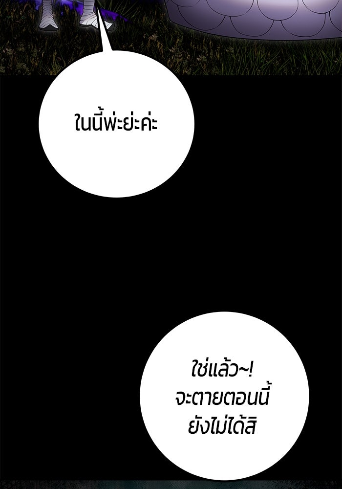 แกร่งเกินผู้กล้า แต่ซ่าไม่ได้ - หน้า 93