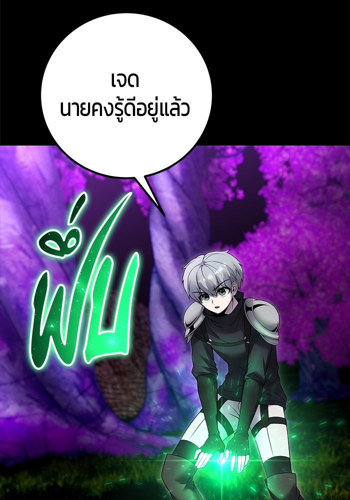 แกร่งเกินผู้กล้า แต่ซ่าไม่ได้ - หน้า 100