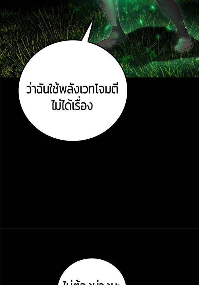 แกร่งเกินผู้กล้า แต่ซ่าไม่ได้ - หน้า 101