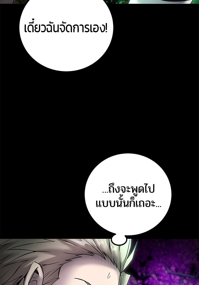 แกร่งเกินผู้กล้า แต่ซ่าไม่ได้ - หน้า 103