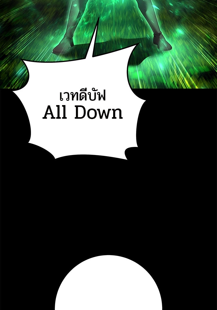 แกร่งเกินผู้กล้า แต่ซ่าไม่ได้ - หน้า 112