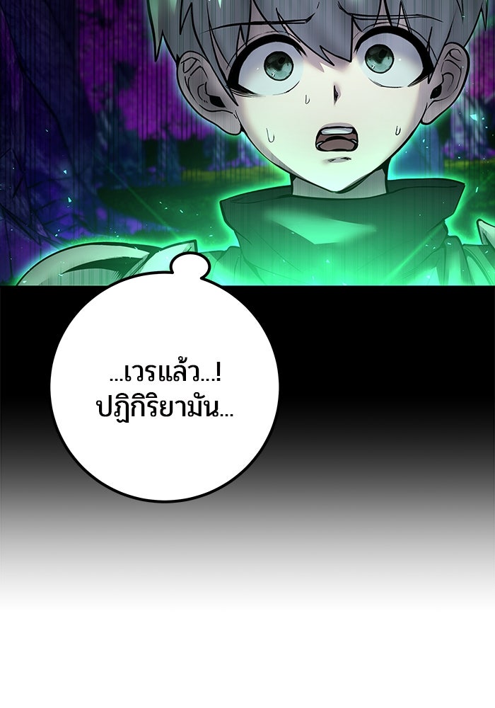แกร่งเกินผู้กล้า แต่ซ่าไม่ได้ - หน้า 115