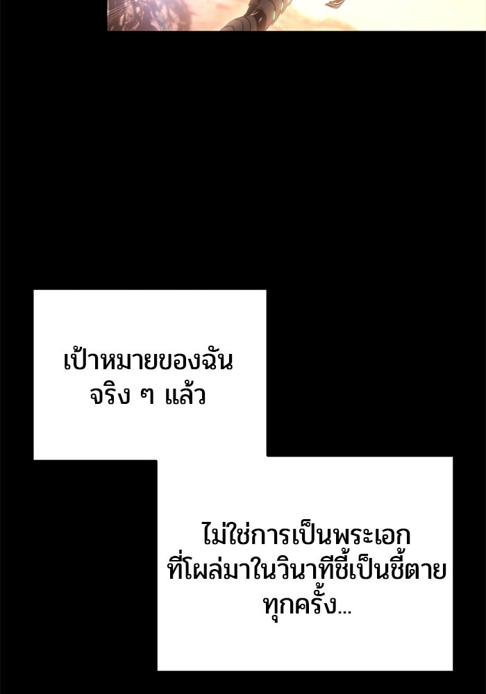 แกร่งเกินผู้กล้า แต่ซ่าไม่ได้ - หน้า 121