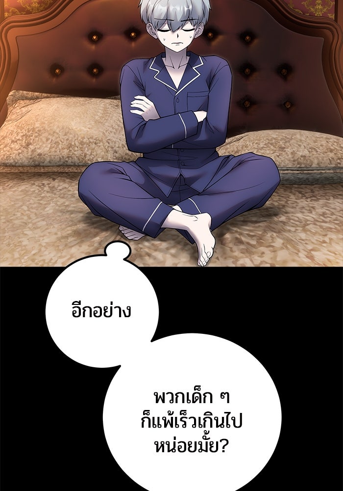 แกร่งเกินผู้กล้า แต่ซ่าไม่ได้ - หน้า 129
