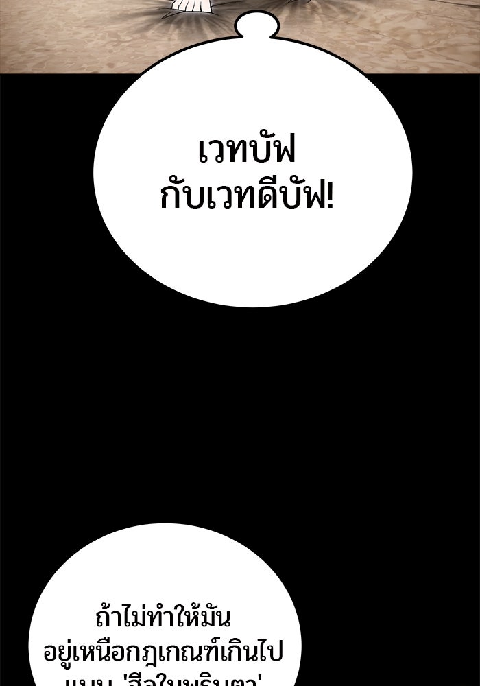 แกร่งเกินผู้กล้า แต่ซ่าไม่ได้ - หน้า 136
