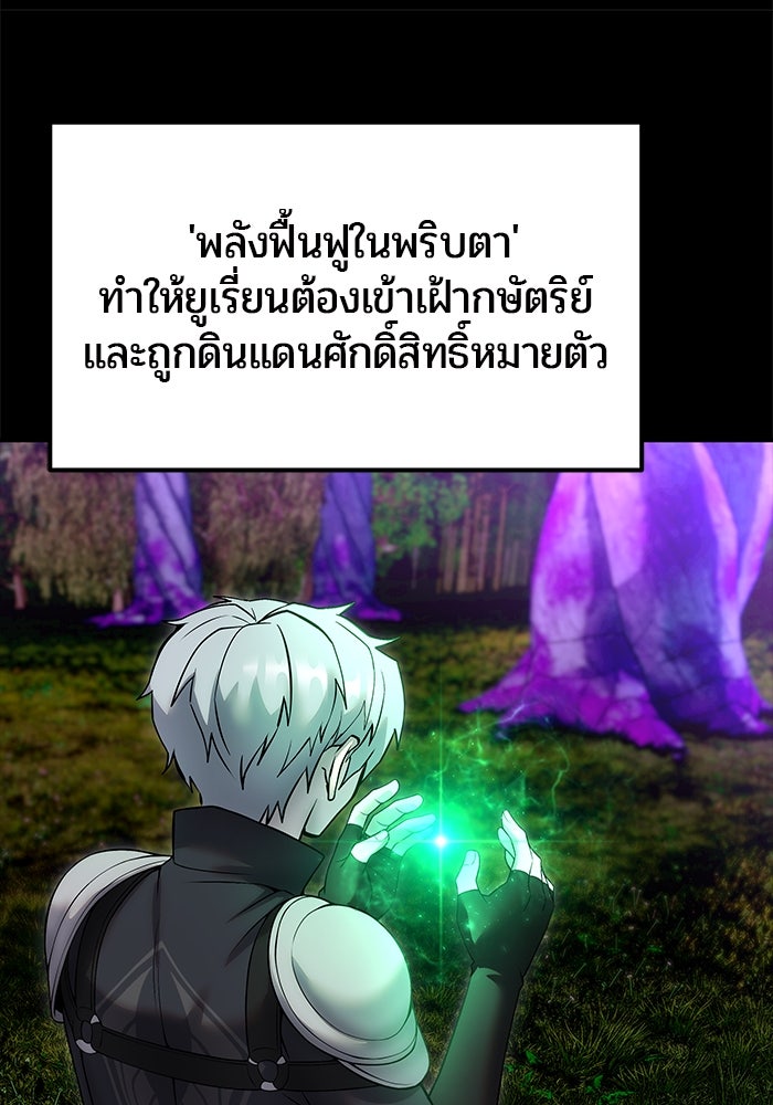 แกร่งเกินผู้กล้า แต่ซ่าไม่ได้ - หน้า 140