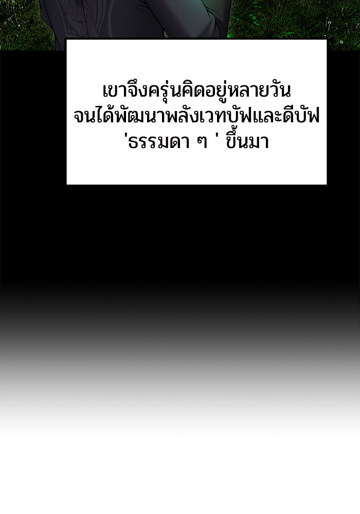 แกร่งเกินผู้กล้า แต่ซ่าไม่ได้ - หน้า 141