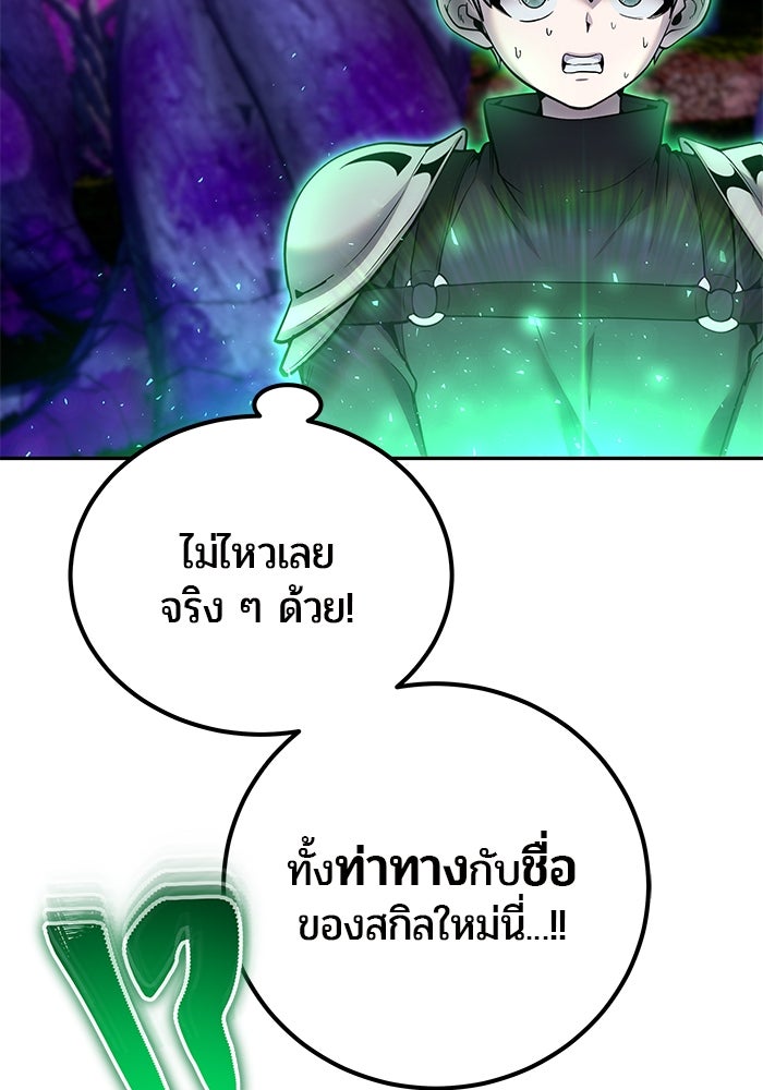 แกร่งเกินผู้กล้า แต่ซ่าไม่ได้ - หน้า 145