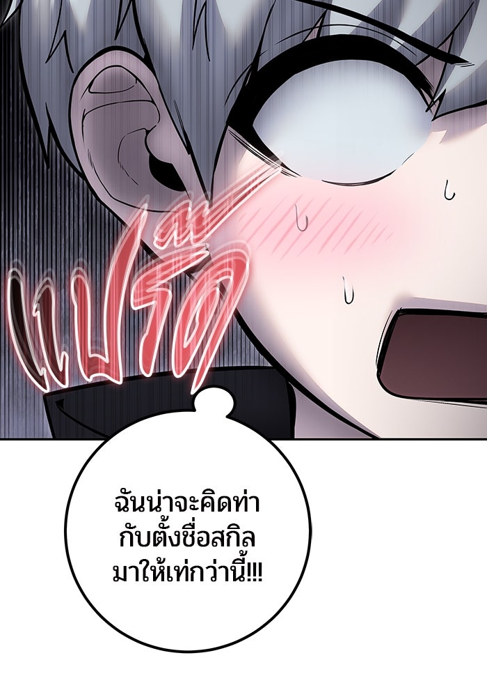 แกร่งเกินผู้กล้า แต่ซ่าไม่ได้ - หน้า 150