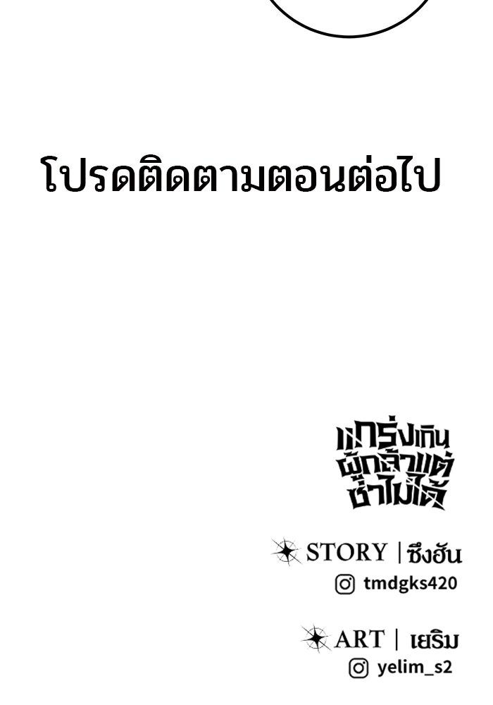 แกร่งเกินผู้กล้า แต่ซ่าไม่ได้ - หน้า 155