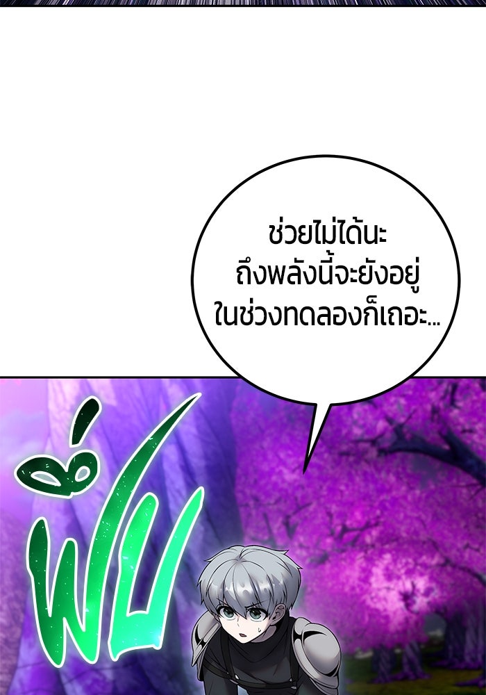 แกร่งเกินผู้กล้า แต่ซ่าไม่ได้ - หน้า 34