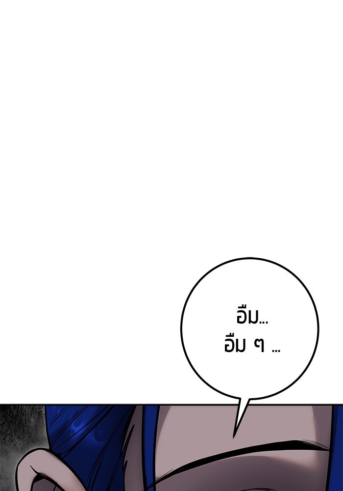 แกร่งเกินผู้กล้า แต่ซ่าไม่ได้ - หน้า 36