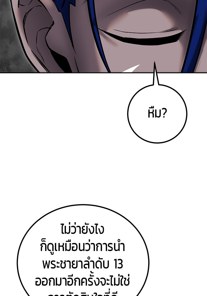 แกร่งเกินผู้กล้า แต่ซ่าไม่ได้ - หน้า 37