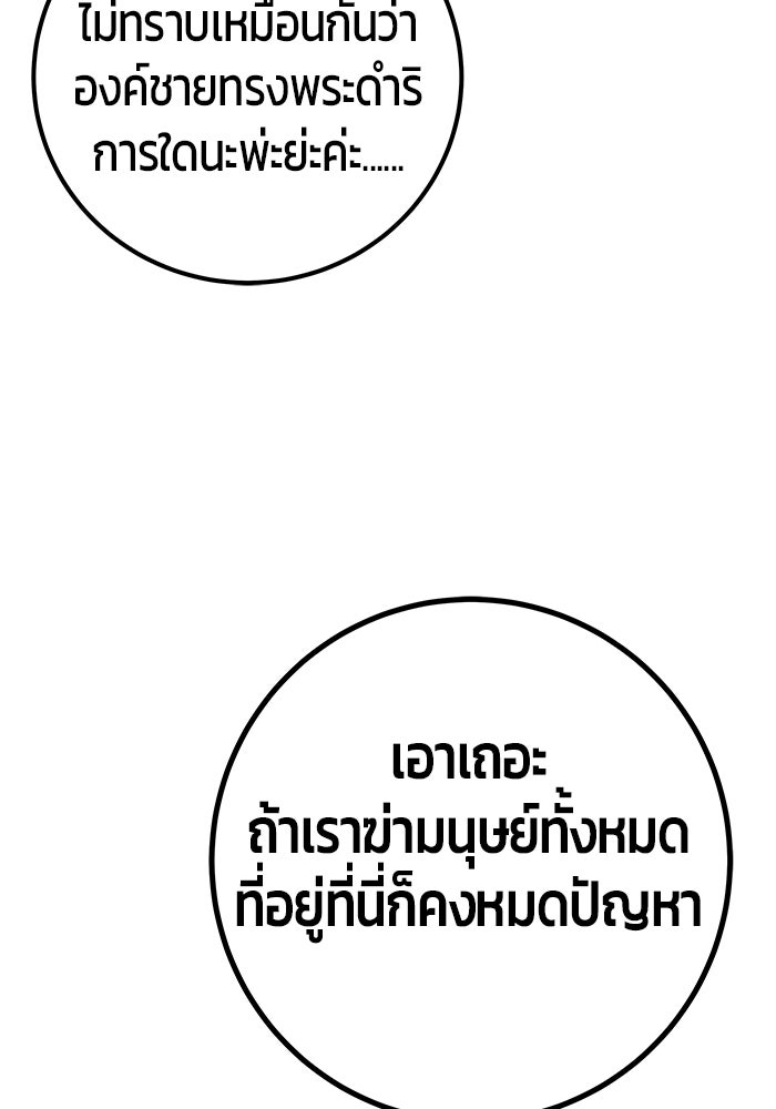แกร่งเกินผู้กล้า แต่ซ่าไม่ได้ - หน้า 39