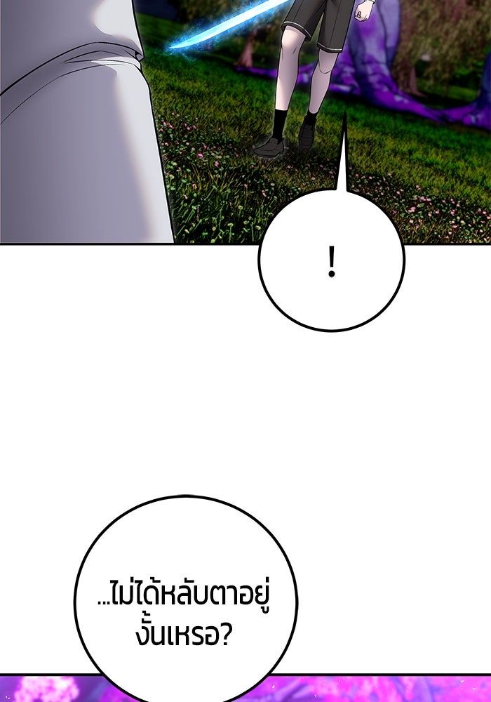 แกร่งเกินผู้กล้า แต่ซ่าไม่ได้ - หน้า 43