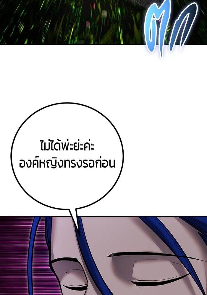 แกร่งเกินผู้กล้า แต่ซ่าไม่ได้ - หน้า 48