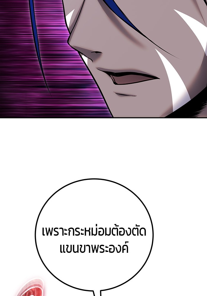 แกร่งเกินผู้กล้า แต่ซ่าไม่ได้ - หน้า 49