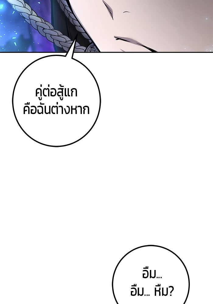 แกร่งเกินผู้กล้า แต่ซ่าไม่ได้ - หน้า 58