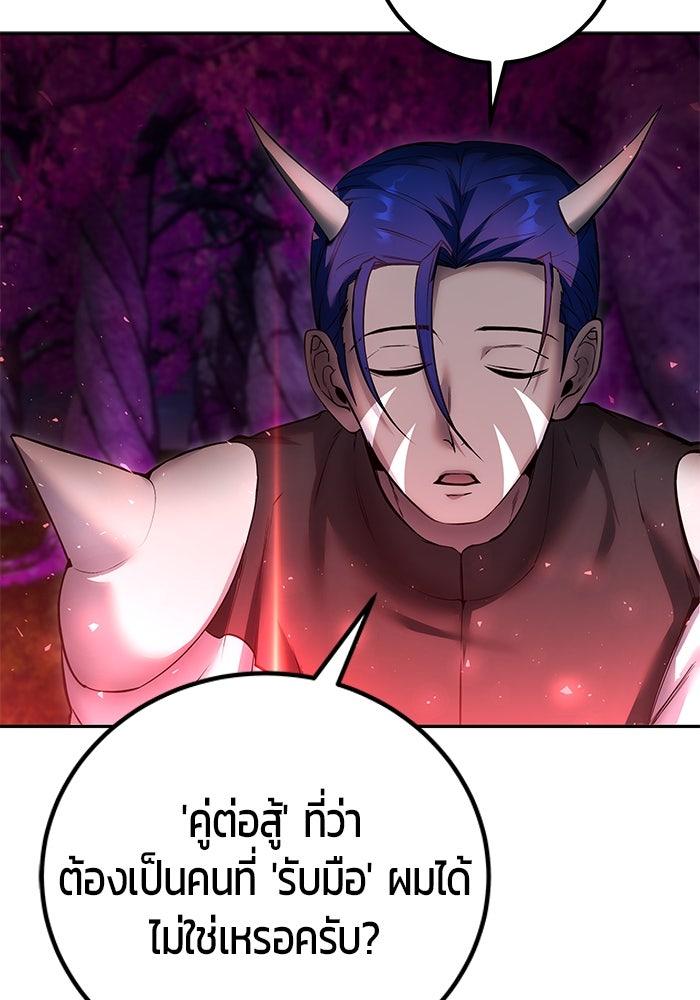 แกร่งเกินผู้กล้า แต่ซ่าไม่ได้ - หน้า 59