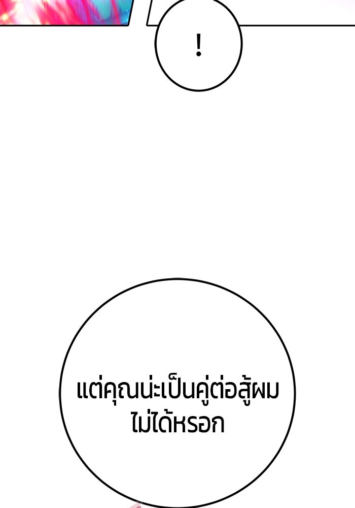 แกร่งเกินผู้กล้า แต่ซ่าไม่ได้ - หน้า 61
