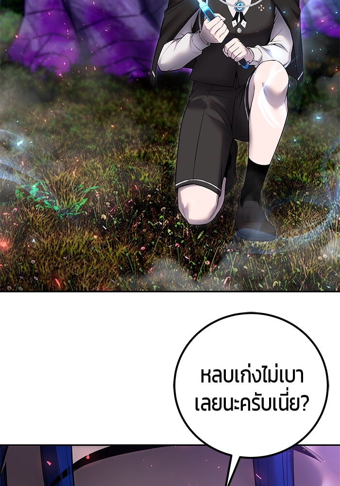 แกร่งเกินผู้กล้า แต่ซ่าไม่ได้ - หน้า 65
