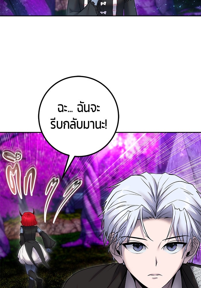 แกร่งเกินผู้กล้า แต่ซ่าไม่ได้ - หน้า 72