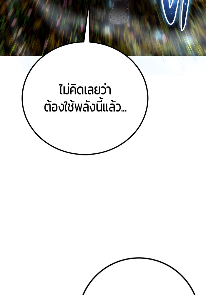 แกร่งเกินผู้กล้า แต่ซ่าไม่ได้ - หน้า 77