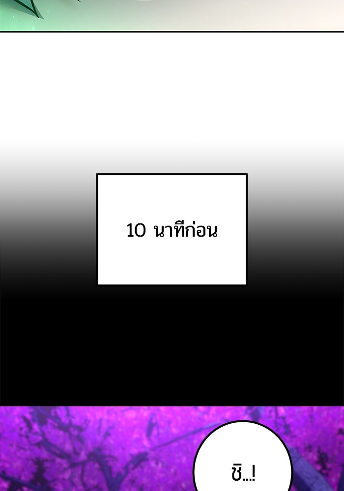 แกร่งเกินผู้กล้า แต่ซ่าไม่ได้ - หน้า 98