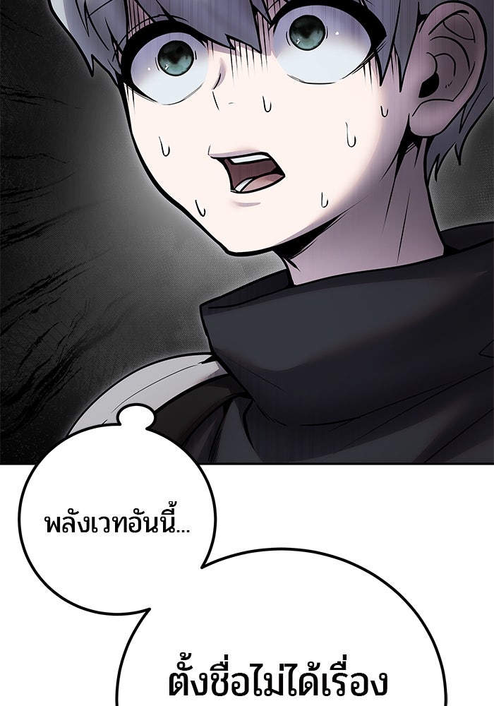 แกร่งเกินผู้กล้า แต่ซ่าไม่ได้ - หน้า 10