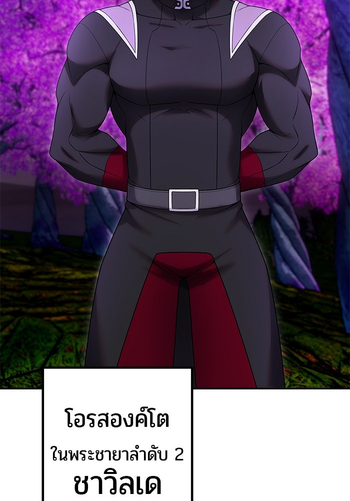 แกร่งเกินผู้กล้า แต่ซ่าไม่ได้ - หน้า 103