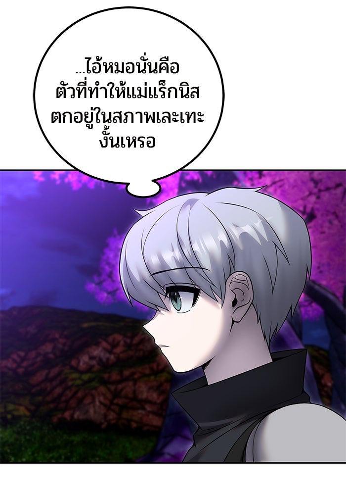 แกร่งเกินผู้กล้า แต่ซ่าไม่ได้ - หน้า 106