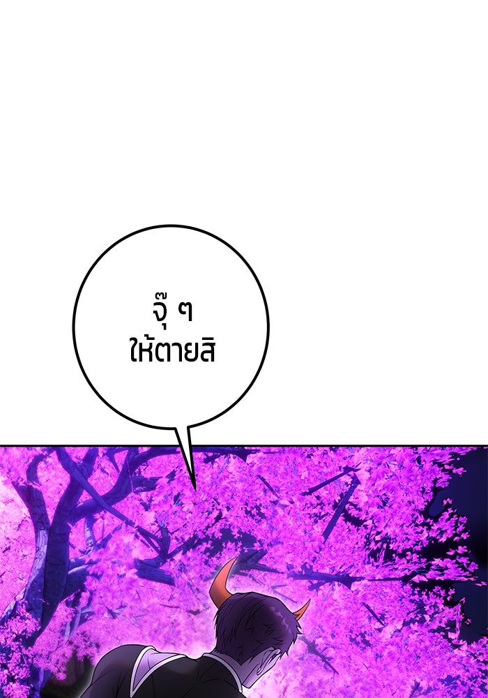 แกร่งเกินผู้กล้า แต่ซ่าไม่ได้ - หน้า 107